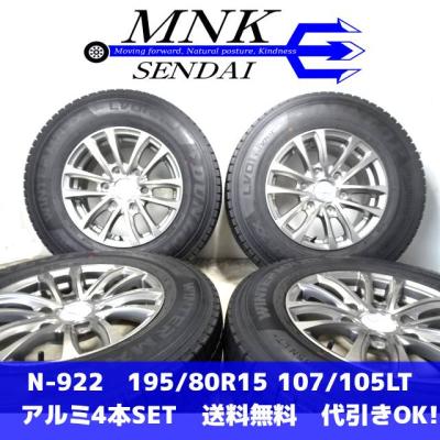 195 80 R15 スタッドレス ハイエース（本数：4本セット）の商品一覧
