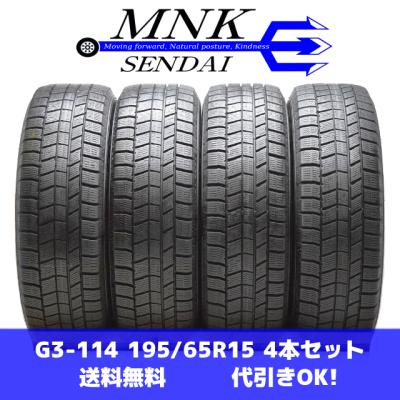 スタッドレスタイヤホイールセット195-65-r15（ノーストレック／車