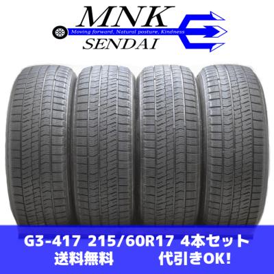 215 60 r17 スタッドレスタイヤ セット（ブリザック／自動車用タイヤ