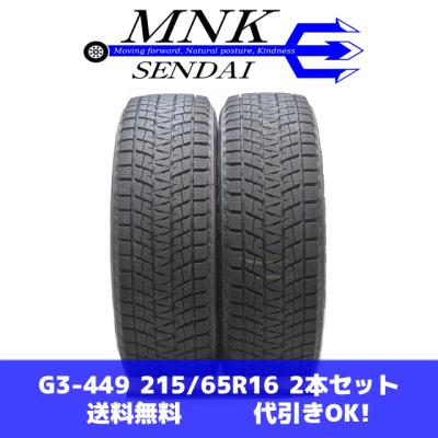 215/65r16（BRIDGESTONE／自動車 スタッドレス、冬タイヤ）｜タイヤ