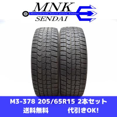 205 65 r15 スタッドレス（WINTER MAXX 02）（本数：2本セット）の