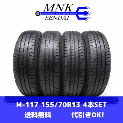 155 70r13(BRIDGESTONE)(本数:4本セット)の商品一覧 通販 155 70r13(BRIDGESTONE)(本数:4本セット)の商品一覧 通販