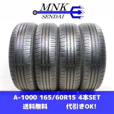165 60 15 タイヤ 4本（エナセーブ）のおすすめ人気商品一覧 通販