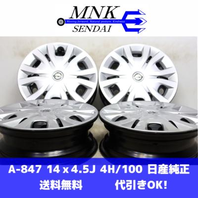 日産デイズ 純正ホイール（本数：4本セット）の商品一覧 通販 - Yahoo