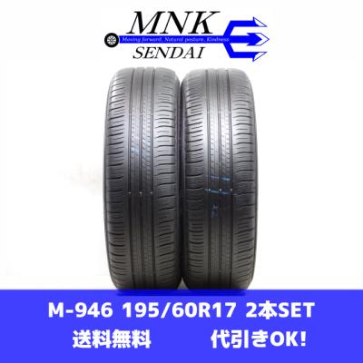 ダンロップ195/60R17 ENASAVE EC300+2本セット ダンロップ195/60R17 ENASAVE EC300+2本セット