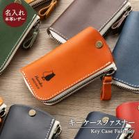 栃木レザー スマートキーケース キーケース スマートキー対応 レディース シンプル 名入れ 名前入り 名前 ネーム 名入り 名入れ無料 名前入れ 名入れギフト