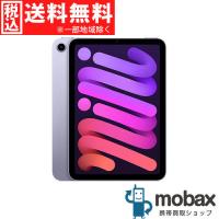 ◆キャンペーン【新品未開封品（未使用）】 2021年版　第６世代 iPad mini 6 Wi-Fi 256GB　[パープル]　MK7X3J/A　Apple 8.3インチ タブレット | モバックス