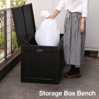 ガーデンベンチ ガーデンチェア ベンチ いす スツール 屋外 屋内 防水 ベランダ 玄関 テラス 腰かけ 椅子 アウトドア シンプル ゴミ箱 収納ボックスベンチ 270L | 家具通販のメーベル