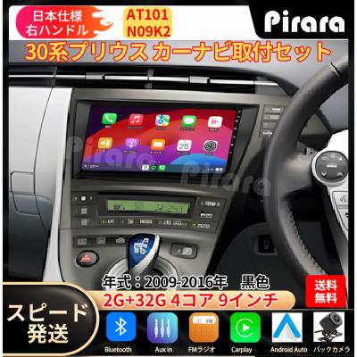 プリウス9インチナビ取付キット（自動車） | 車、バイク、自転車 の