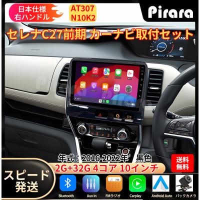 【セレナC27用】9V型カーナビ&ドラレコ前後セット セレナ c27 ナビ（カーナビ本体）｜カーナビ｜自動車 | 車、バイク