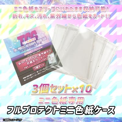 mignon mignonium 色紙&ケース(サイン無し) サイン色紙収納のおすすめ