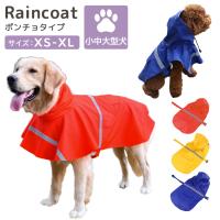 犬用 レインコート 着せやすい ポンチョ 小型犬 中型犬 大型犬 フード付き ペット 犬服 可愛い お洒落 無地 着せやすい 袖あり