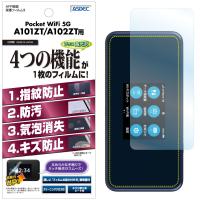 Pocket WiFi 5G A101ZT A102ZT  保護フィルム AFP液晶保護フィルム3 指紋防止 キズ防止 防汚 気泡消失 ASDEC アスデック ASH-A101ZT | モバイルフィルム ヤフー店