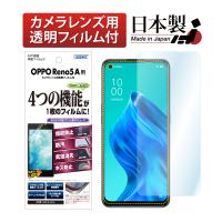 ASDEC アスデック OPPO Reno5 A 保護フィルム AFP液晶保護フィルム3 指紋防止 キズ防止 防汚 気泡消失 ASH-OPR5A オッポ リノ5エー Reno5A | モバイルフィルム ヤフー店