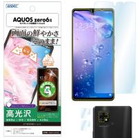 ASDEC アスデック AQUOS zero6 保護フィルム AFP液晶保護フィルム3 指紋防止 キズ防止 防汚 気泡消失 ASH-SHG04 アクオス ゼロ6 フィルム アクオスゼロ6 | モバイルフィルム ヤフー店