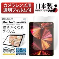 ASDEC iPad Pro 11インチ 2022年 第4世代 保護フィルム iPad Pro 11インチ 2021年 第3世代 フィルム ノングレアフィルム 防指紋 反射防止 気泡消失 NGB-IPA17 | モバイルフィルム ヤフー店