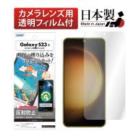 ASDEC Galaxy S23 フィルム ノングレアフィルム カメラフィルム 映り込み防止 指紋防止 NGB-SC51D GalaxyS23フィルム Galaxy S23保護フィルム S23 カメラ保護 | モバイルフィルム ヤフー店