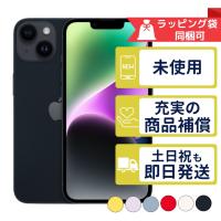 iPhone14 256GB APPLE SIMフリー 新品未開封 APPLE版SIMフリーorキャリア判定○品 本体 | モバステ