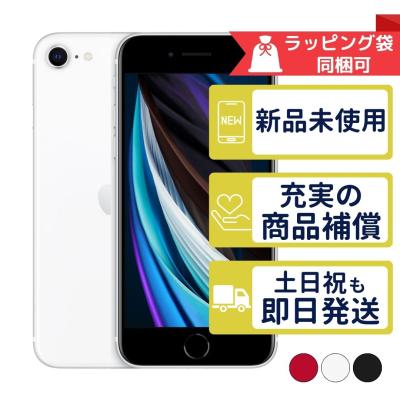 iPhone SE（第2世代） スマホ｜スマホ、タブレット、パソコン おすすめ