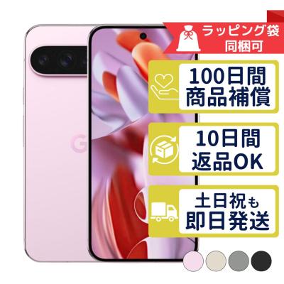 pixel 9 pro 256gb（スマホ、タブレット、パソコン）のおすすめ