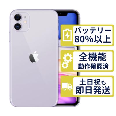 iphone 11（iPhone本体）｜スマホ | スマホ、タブレット、パソコン の