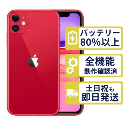 iphone 11（iPhone本体）｜スマホ | スマホ、タブレット、パソコン の