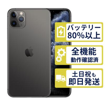 iPhone 11 Pro iPhone本体｜スマホ｜スマホ、タブレット、パソコン