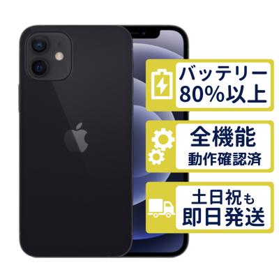 iPhone 12 スマホ（内蔵ストレージ容量：128GB）｜スマホ、タブレット