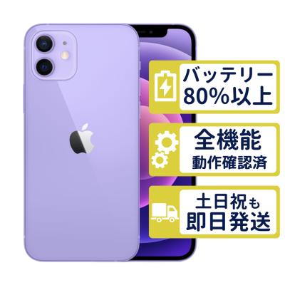 iPhone 12 スマホ（内蔵ストレージ容量：128GB）｜スマホ、タブレット