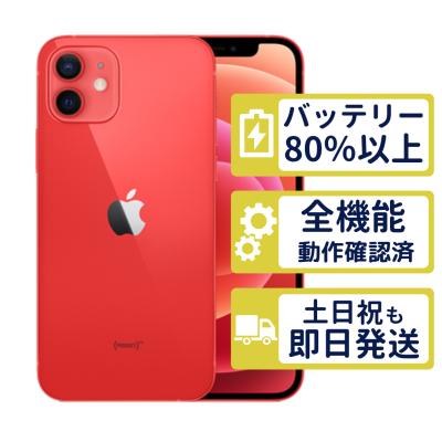 iPhone 12 スマホ（内蔵ストレージ容量：128GB）｜スマホ、タブレット