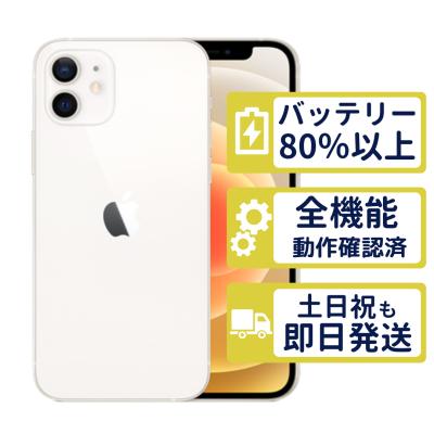 iPhone 12 スマホ（内蔵ストレージ容量：128GB）｜スマホ、タブレット