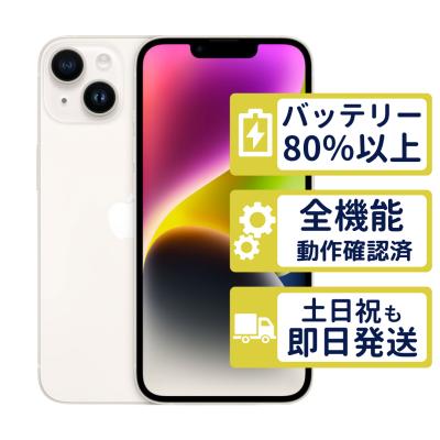 iphone 14（iPhone本体）（色：ホワイト系）｜スマホ | スマホ