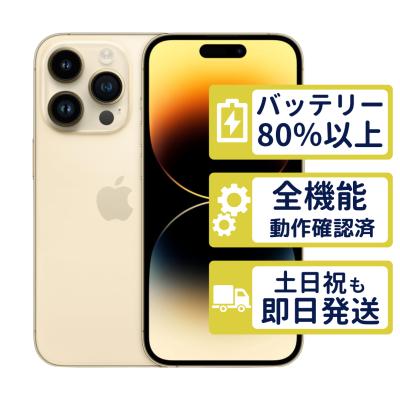 iphone14 pro（iPhone本体）｜スマホ | スマホ、タブレット、パソコン