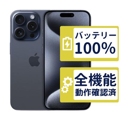 iphone 15 pro（iPhone本体）｜スマホ | スマホ、タブレット、パソコン
