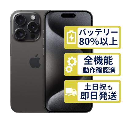 iphone15pro（Apple／iPhone本体）｜スマホ | スマホ、タブレット