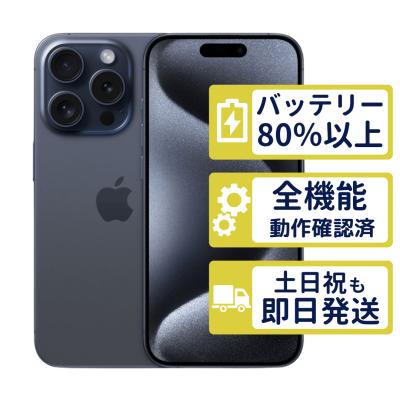 iphone 15 pro（iPhone本体）｜スマホ | スマホ、タブレット、パソコン