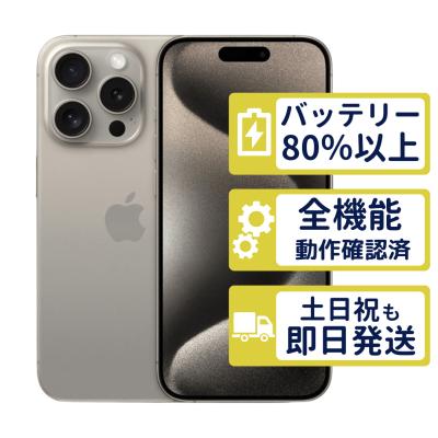iphone 15 pro 256gbのおすすめ人気商品一覧 通販 - Yahoo!ショッピング