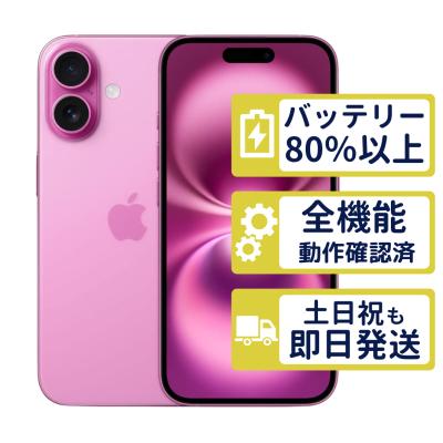 iPhone 16 iPhone本体（色：ピンク系）｜スマホ｜スマホ、タブレット