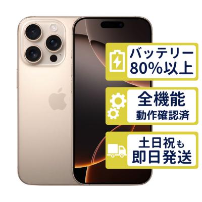iphone 16 pro 256gb（iPhone本体）｜スマホ | スマホ、タブレット