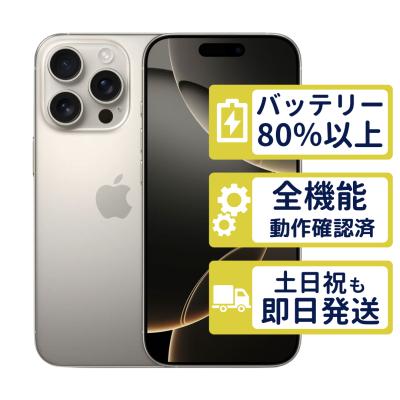 iphone 16 pro 256gb（iPhone本体）｜スマホ | スマホ、タブレット