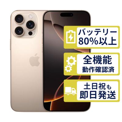 iphone 16 pro max（iPhone 16 Pro Max／iPhone本体）｜スマホ