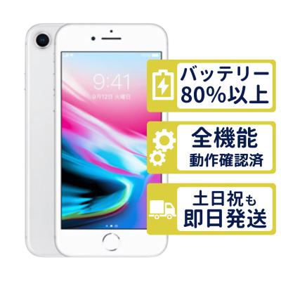 iPhone 8 iPhone本体｜スマホ｜スマホ、タブレット、パソコン おすすめ