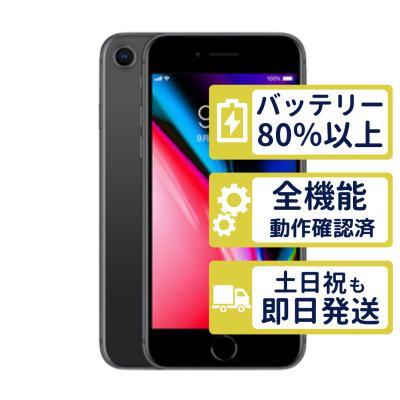 iPhone 8 iPhone本体（内蔵ストレージ容量：64GB）｜スマホ｜スマホ