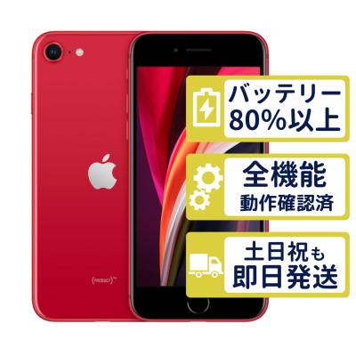iPhone SE（第2世代） iPhone本体（色：レッド系）｜スマホ｜スマホ