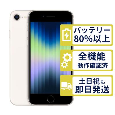 iPhone SE（第3世代） スマホ（SIM情報：SIMフリー）｜スマホ