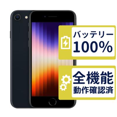 モバステ - バッテリー100%iPhone｜Yahoo!ショッピング