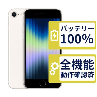 モバステ - バッテリー100%iPhone｜Yahoo!ショッピング