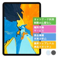 iPad Pro 11インチ 第1世代 64GB APPLE Wi-Fiモデル 中古 Cランク 商品補償100日間 本体 | モバステ