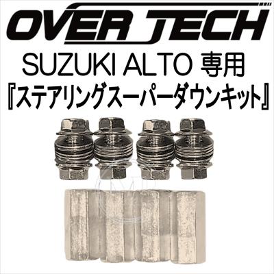 HA23V リア　スプリング　ダウンサス　オーバーテック　9K OVER TECH（オーバーテック） バネカット可能 リアダウンサス 9K