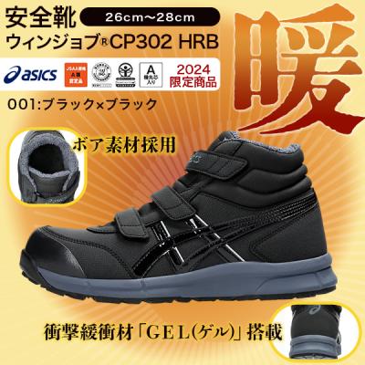 アシックス ウィンジョブ cp302のおすすめ人気商品一覧 通販